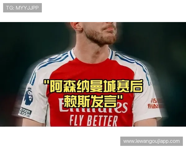 阿森纳对比赖斯与罗德里防守覆盖数据差异分析 阿森纳对比赖斯与罗德里防守覆盖数据差异分析